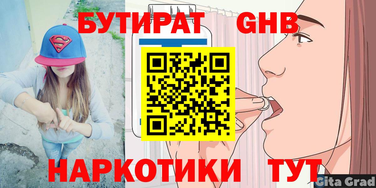 БУТИРАТ 99%  БУТИРАТ  Гудермес  Вход с VPN 