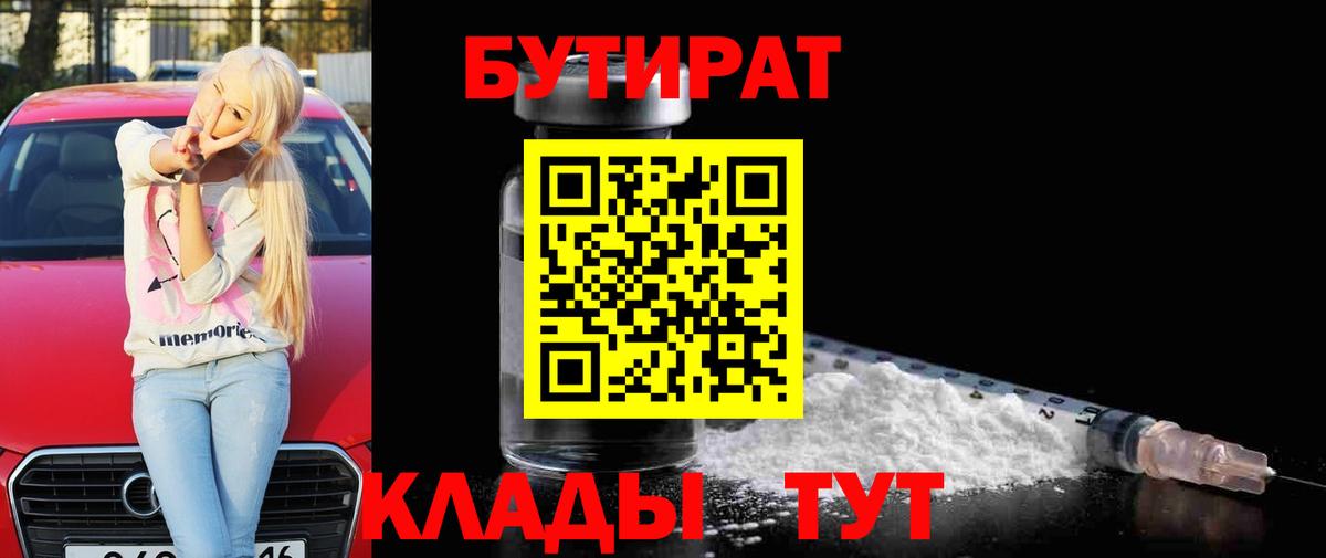 Бутират жидкий экстази Гудермес