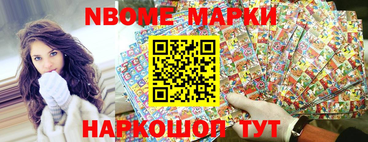 Марки 25I-NBOMe 1,5мг Гудермес